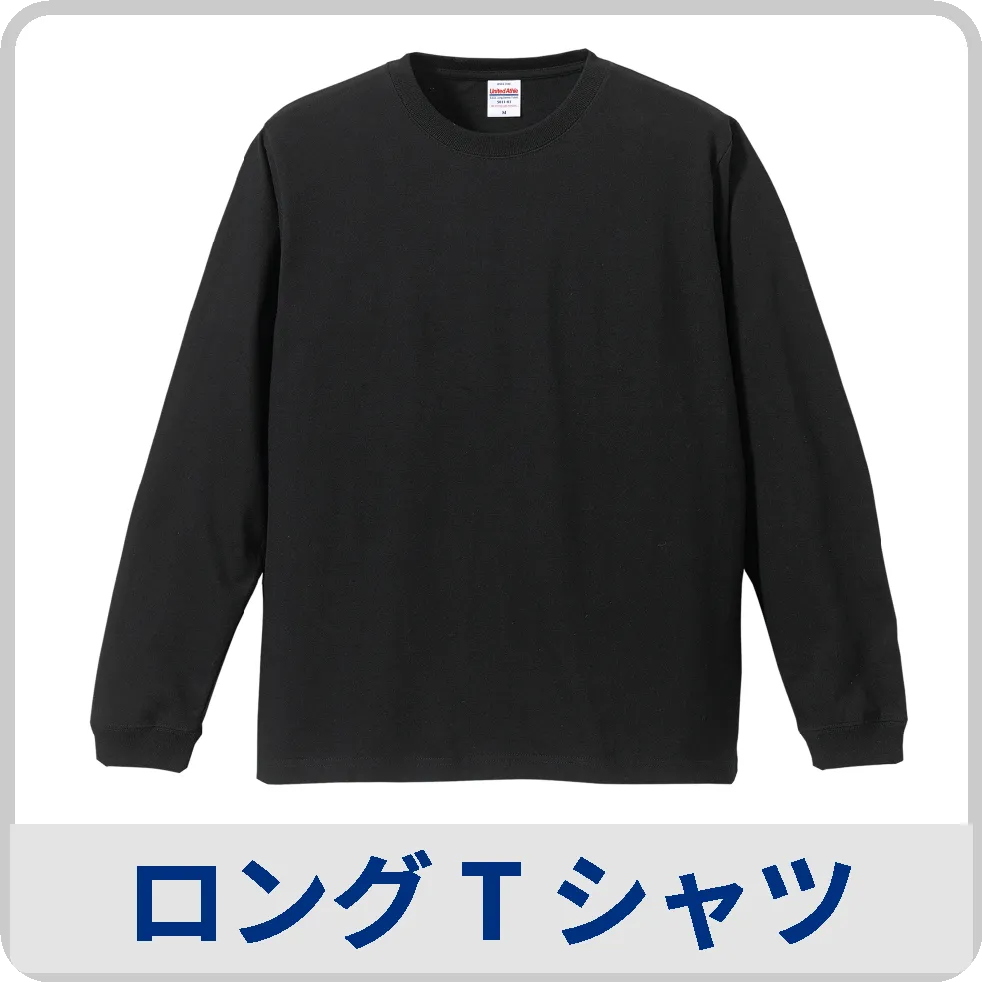 ロングTシャツ